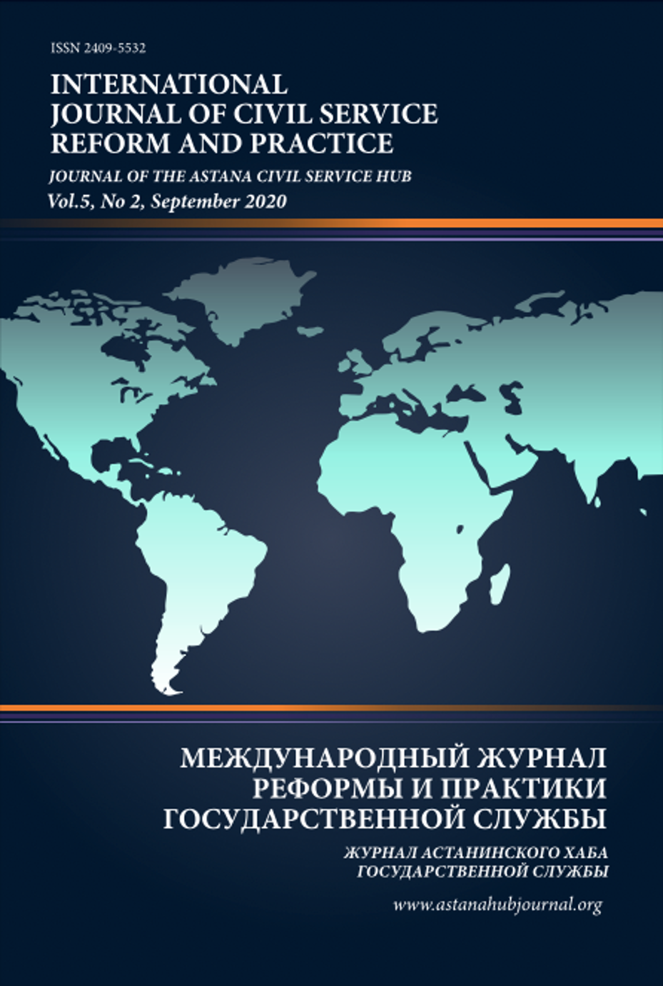 Международный журнал реформы и практики государственной службы (Том 5, № 2)